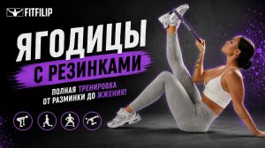 Как накачать ягодицы резинками: полноценная тренировка дома