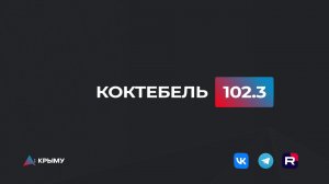 Прямой эфир на радио «Спутник в Крыму»