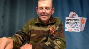 КРАТКИЕ НОВОСТИ 17 АВГУСТА БЕЗ ВИДЕО ПО НЕИЗВЕСТНОЙ ПРИЧИНЕ