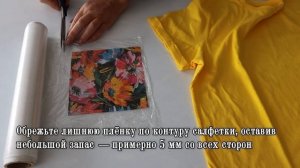 С кухни салфетку и пищевую плёнку — теперь мою футболку принимают за дизайнерскую.