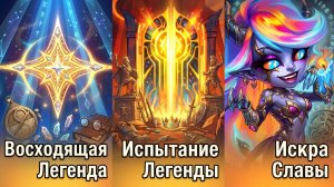 Обзор 3 недели событий Эларитового Зноя. Хроники Хаоса, мобильные.