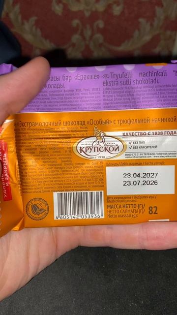 КОНДИТЕРСКАЯ ФАБРИКА СЛАВЯНКА ДЕРЖАТЕЛЬ БРЕНДА!ВПЕРВЫЕ ПОПРОБУЮ!ШОКОЛАД ОСОБЫЙ ТРЮФЕЛЬНЫЙ МУСС ЭКСТР