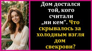 Истории из жизни|Её не пускали за общий стол|Аудио рассказы|Аудиокниги слушать онлайн|Жизненные исто