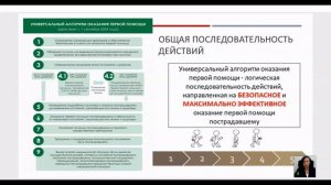Первая помощь 2026 День 2 Признаки жизни и правила их определения