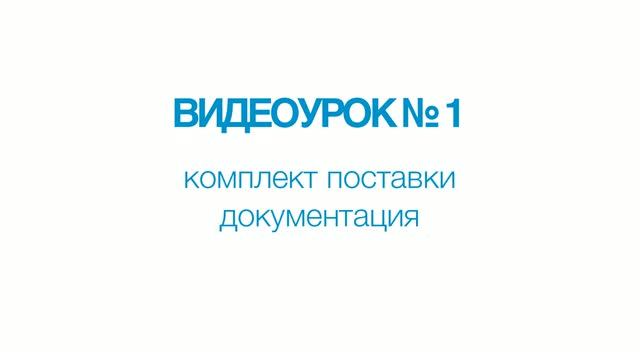 A1211 Mini. Видеоурок №1. Комплект поставки. Документация.