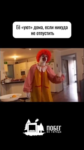 Побег из города