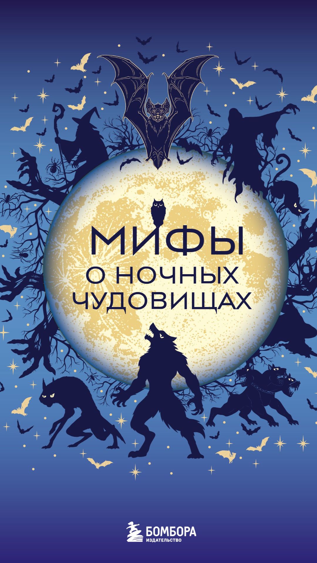 Мифы о ночных чудовищах