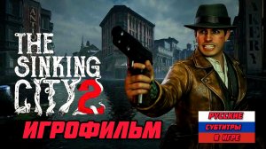 The Sinking City 2 # Полное прохождение игры, Игрофильм, все кат сцены, русские субтитры( 2026)