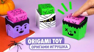 Оригами Игрушка Монстры | Антистресс из бумаги