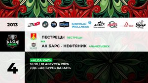 16:30 ДЮСШ Пестрецы– Ак Барс Нефтяник _АК БУРЕ