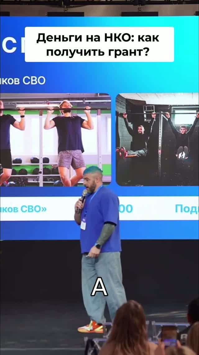 Гранты для НКО. Как получить финансирование для вашего проекта?