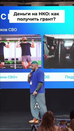 Гранты для НКО. Как получить финансирование для вашего проекта?