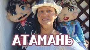 Приехали в Атамань и сразу побежали в Вареничную на празник варенников и День Рождения мужа