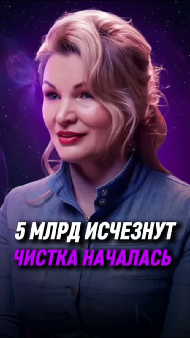 ⚠️ «Пять миллиардов может не стать в один момент…»