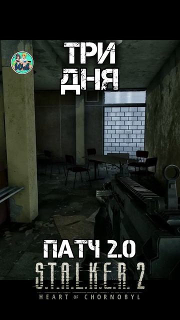 S.T.A.L.K.E.R. 2: Heart Of Chornobyl  DLC «Cost Of Hope» обновление патч 2.0