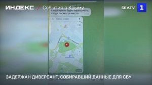В Крыму схвачен диверсант, собиравший данные для СБУ