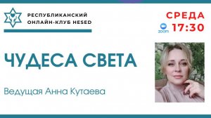 Чудеса света. Индонезия. Часть 1. Ведущая Анна Кутаева.  05.08.2026