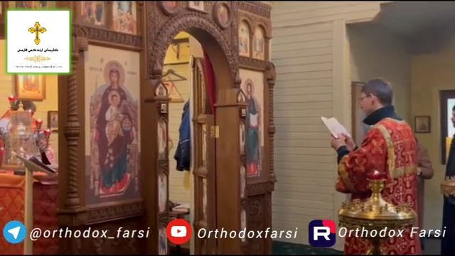 لیتورگی الهی به زبان فارسی ( ۲ می ۲۰۲۵ )
