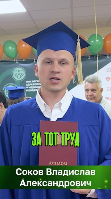Публикуем новый отзыв выпускника ординатуры