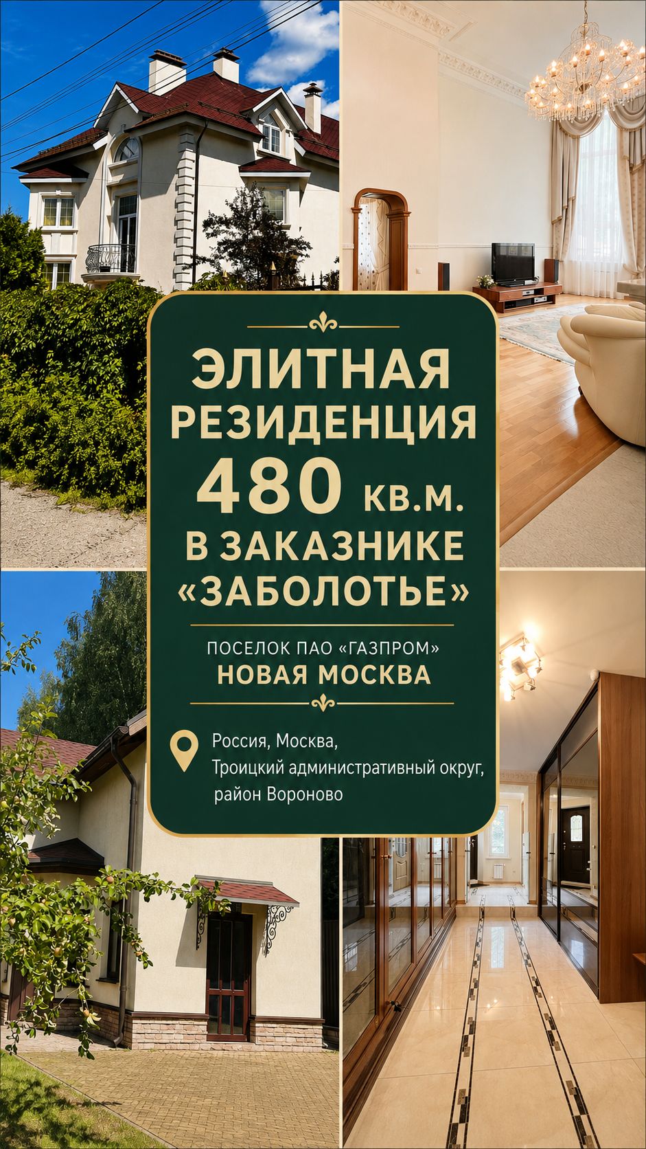 Элитная резиденция 480 м² со вторым светом. охраняемый заказник. Новая москва