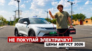 Почему он тебе не нужен? Электромобиль, BYD честный обзор!