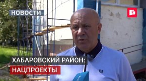 Хабаровский район: проверка нацпроектов и Атласа проблемных объектов.17/08/2026. GuberniaTV