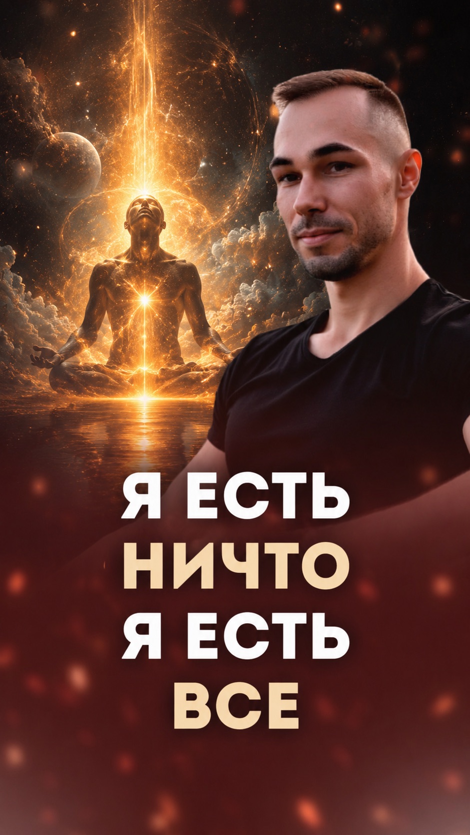 БОРЬБА С САМИМ СОБОЙ
