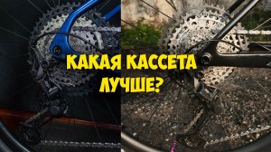 Сравнение работы кассет Shimano M8100 vs M8200