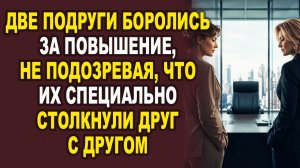 Истории из жизни|Соперницы по чужому сценарию|Аудио рассказы|Аудиокниги слушать онлайн|Жизненные