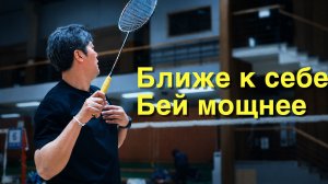 Техника смеша в бадминтоне: сила, собранная в одном ударе