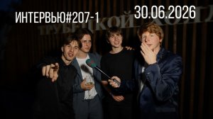 Острый репортаж - 30.06.2026 - часть 1-я. (Выпускной Школа №1 Фрязино) - Усадьба «Гребнево»