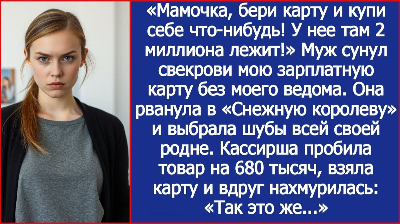 ИСТОРИИ ИЗ ЖИЗНИ|Мамочка, бери карту и купи себе что-нибудь|РЕАЛЬНЫЕ ИСТОРИИ|ЖИЗНЕННЫЕ ИСТОРИИ