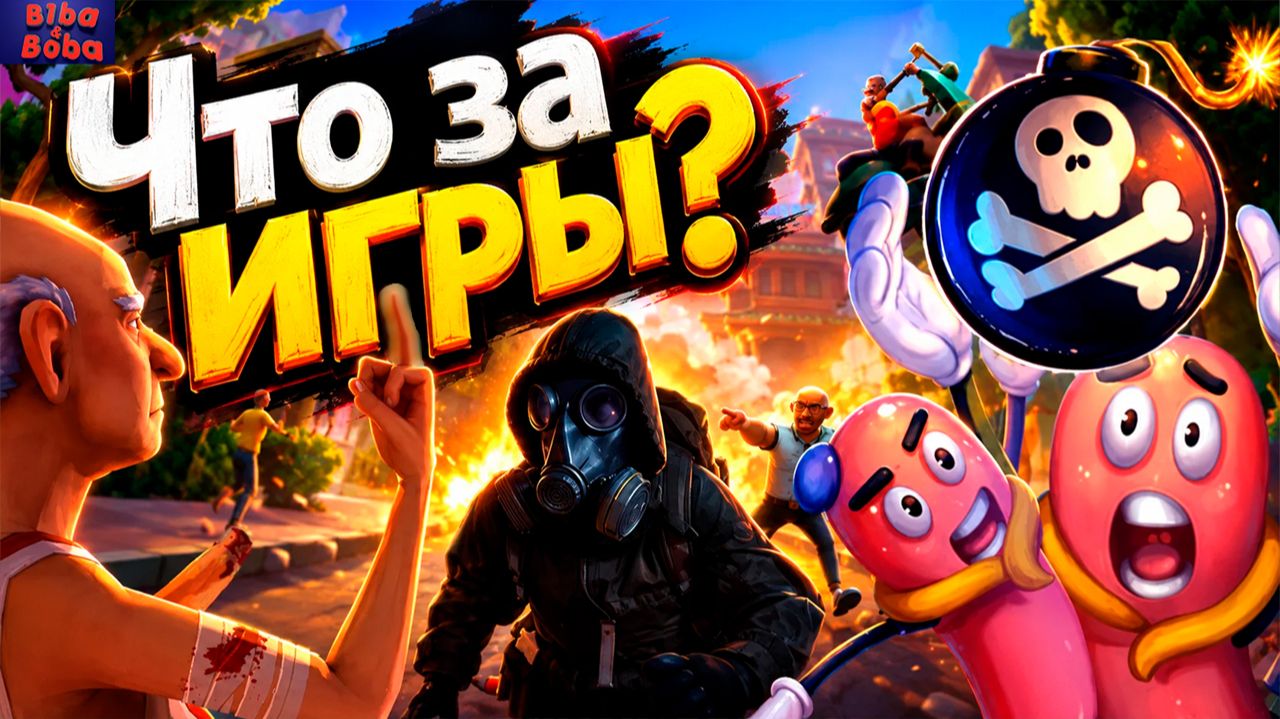 Что за игры? ( Unicycle Together, PANICORE, Just Die Already )