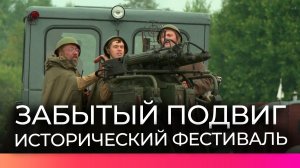 В фестивале «Забытый подвиг», который прошёл в Тёсово-Нетыльском, приняли участие 400 человек