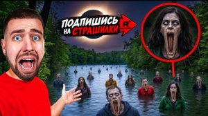 НИКОГДА НЕ СМОТРИТЕ НА СОЛНЕЧНОЕ ЗАТМЕНИЕ У ОЗЕРА вживую!!