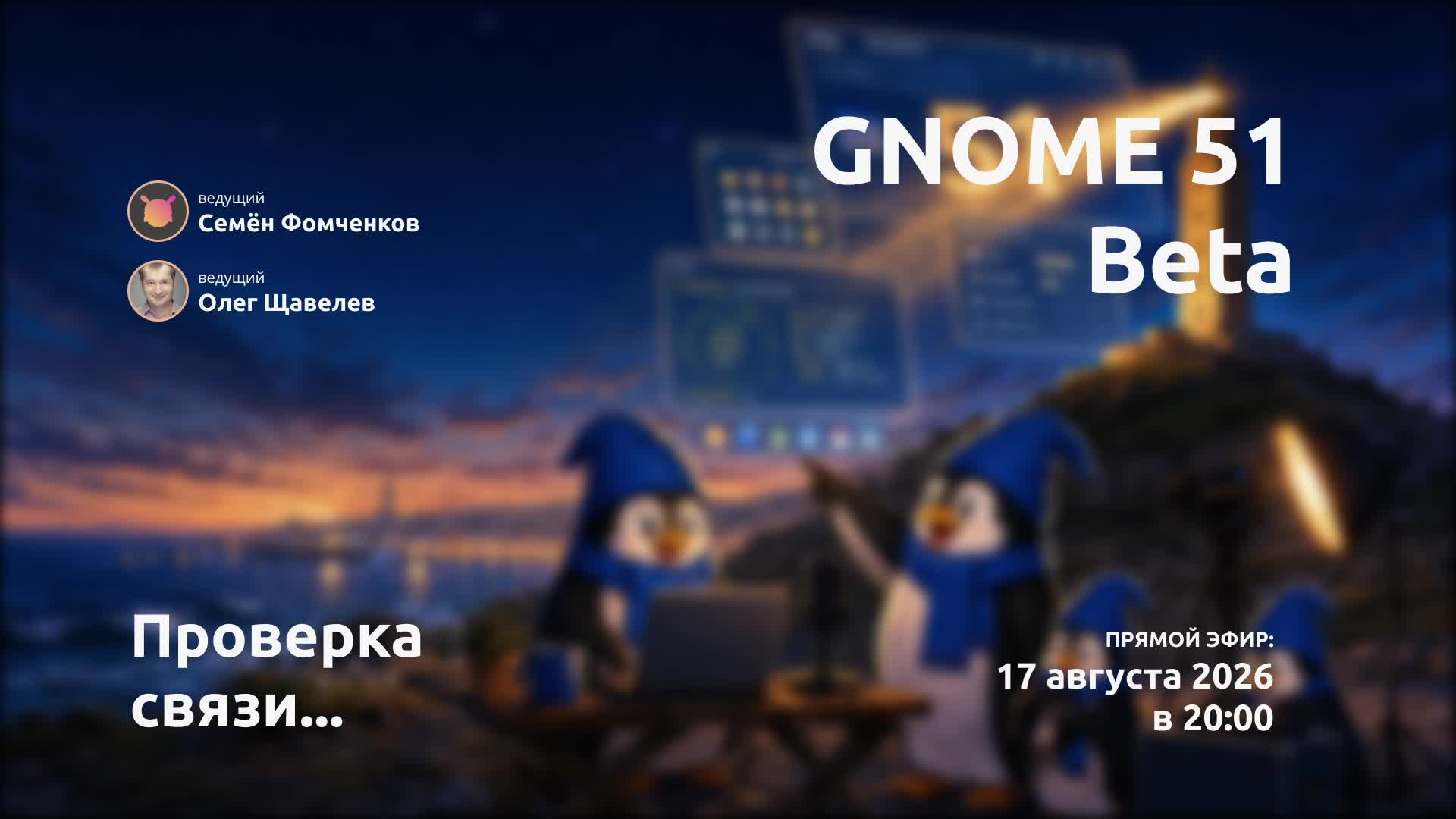 ALT Gnome | GNOME 51 Beta