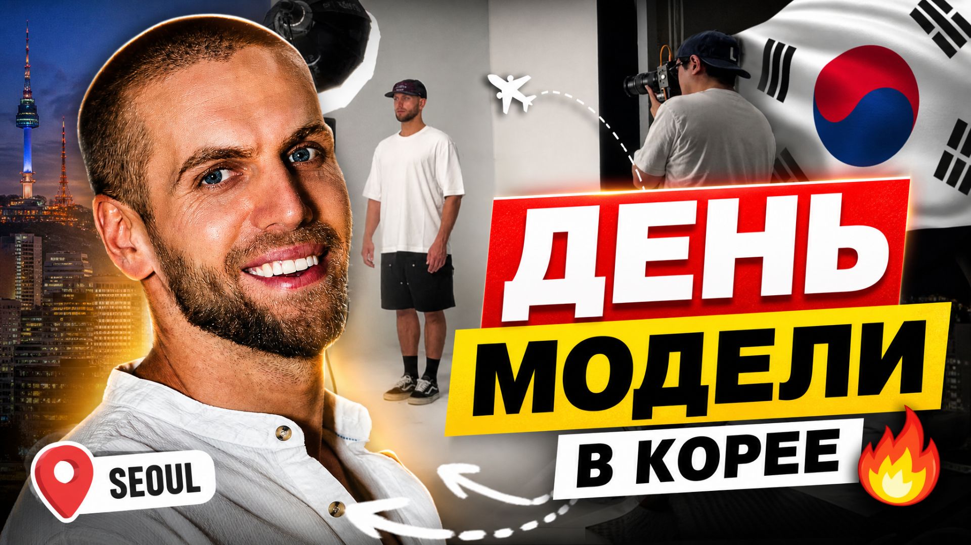 Как проходит день модели в Корее. Сколько зарабатывают модели