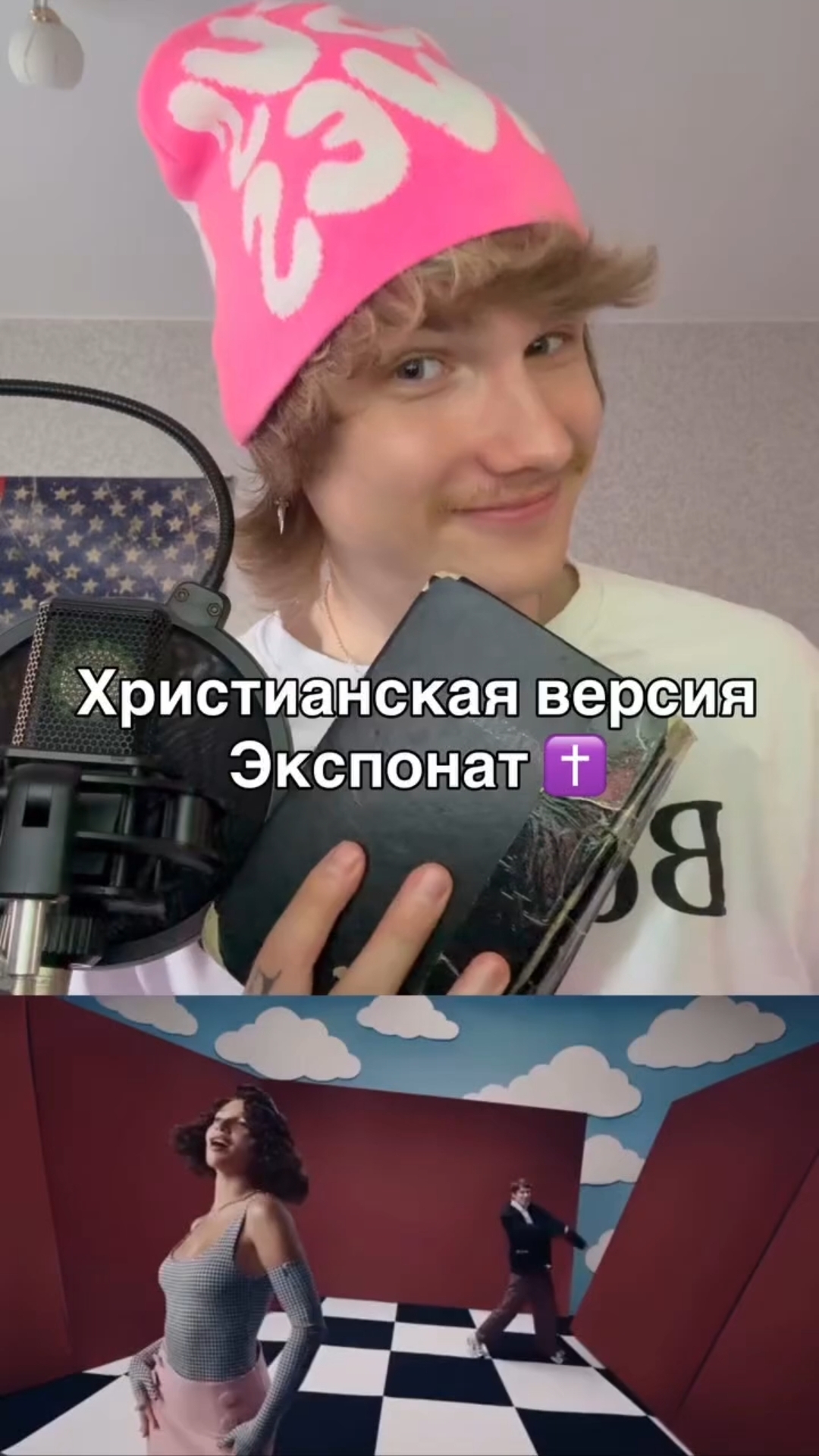 Экспонат - христианская версия! #экспонат #Христос #Бог #Библия #Иисус #пробуждение #новости #вера