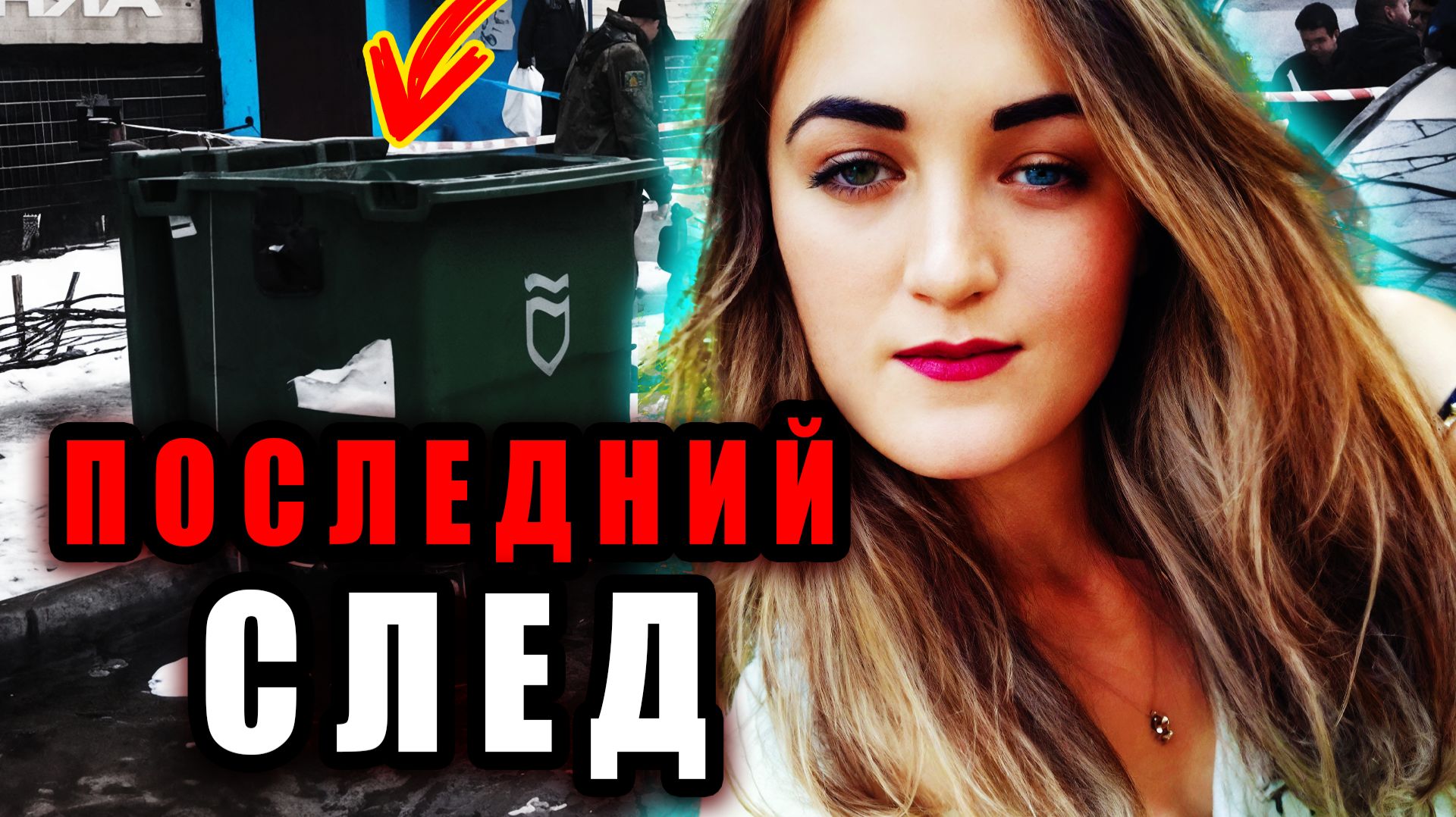 Жуткое Дело из Днепра: Дарья Белоус и загадочный убийца | Тру Крайм Истории. Криминальные Хроники.