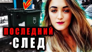 Жуткое Дело из Днепра: Дарья Белоус и загадочный убийца | Тру Крайм Истории. Криминальные Хроники.