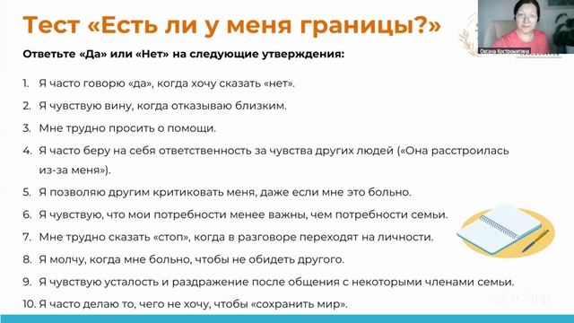 17.08 Российское долголетие. Психология. Тема занятия: Личные границы в семье