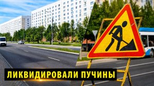 В Новосибирске завершают ремонт дороги по улице Татьяны Снежиной