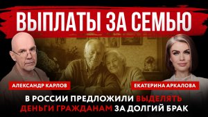 Выплаты за семью. В России предложили выделять деньги гражданам за долгий брак