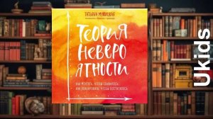 Теория невероятности