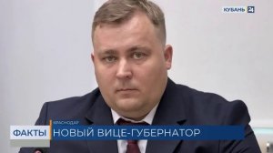 Сергей Лагутин назначен заместителем губернатора Краснодарского края