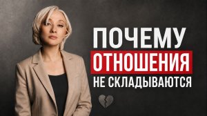 Как встретить партнёра и построить отношения: что мешает найти своего человека
