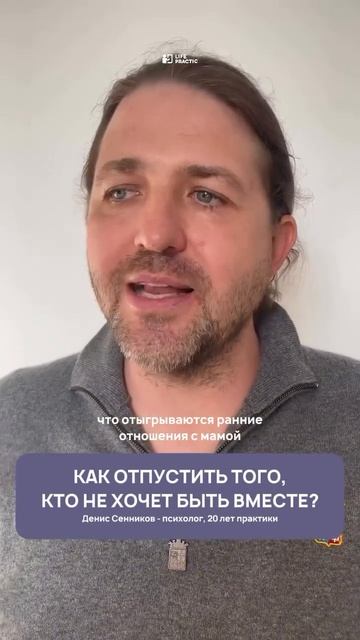 Как отпустить того, кто не хочет быть вместе?