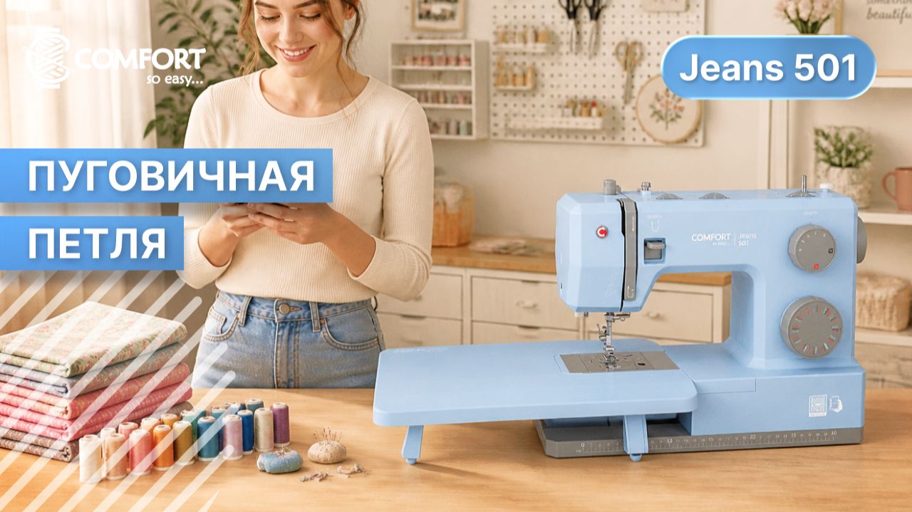 COMFORT Jeans 501 | Пуговичная петля