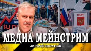 Ситуация без конца, или Какие сценарии обсуждают западники (Дмитрий Евстафьев)