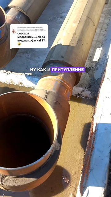 Ответ пользователю User  как-то так😉✌️👊👨🏭#сваркатруб #сварщик #cleveroktv